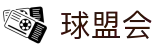 球盟会首页 - 足球焦点赛事与篮球资讯精选